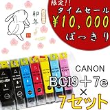 福袋！bci-7e+9 5mp（7色セット）×7セットで10,000円ぽっきり！送料無料