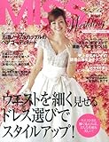 ＭＩＳＳウエディング　２０１２年春夏 (別冊家庭画報)