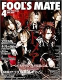 FOOL'S MATE (フールズメイト) 2007年 04月号 (No.306)-