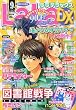 LaLa DX (ララ デラックス)2009年 09月号 [雑誌]