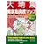 大地震あなたのまちの東京危険度マップ