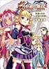 真・恋姫無双 ~乙女繚乱☆三国志演義~ 魏書・外史 ~胡蝶の酔夢! (ファミ通文庫)
