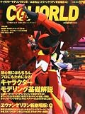 CG WORLD (�V�[�W�[ ���[���h) 2013�N 06����