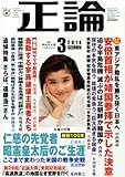 書評 正論 2014年 03月号 [雑誌] by Tetsu Okamoto