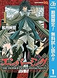 エンバーミング―THE ANOTHER TALE OF FRANKENSTEIN―【期間限定無料】 1 (ジャンプコミックスDIGITAL)