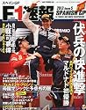 F1 (エフワン) 速報 2012年 5/31号 [雑誌]