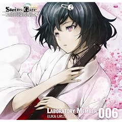 �uSTEINS;GATE�v�I�[�f�B�I�V���[�Y �����{�����i���o�[006�������邩