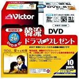 Victor 片面2層DVD-R録画用 8倍速 10枚 韓流ドラマ「90日、愛する時間」DVD第一話付き [VD-R215HB10]