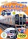 はんしん・さんようでんきてつどう/WTD-233 K89 [DVD]
