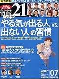 THE 21 (ざ・にじゅういち) 2007年 07月号 [雑誌]