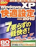 WindowsXP究極の快適設定 2010 (TJ MOOK)