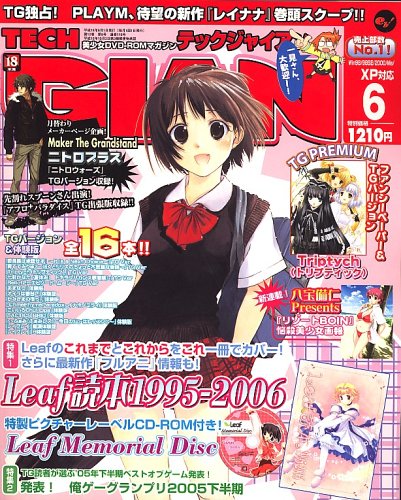 TECH GIAN (テックジャイアン) 2006年 06月号 [雑誌]