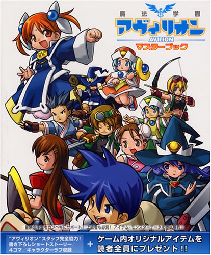 Cover image : 魔法学園アヴィリオン マスターブック (DNAメディアブックス)