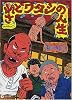 されどワタシの人生