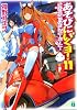 あそびにいくヨ!〈11〉こねこたちのぎんこーごーとー (MF文庫J)