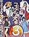 コスプレ例大祭 3 [DVD]