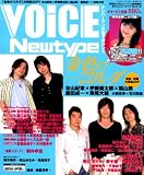 VOiCE Newtype (ボイスニュータイプ) 2006年 10月号 [雑誌]の画像