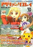 Action Replay (アクションリプレイ) 2006年 10月号 [雑誌]