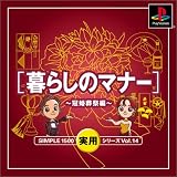 SIMPLE1500実用シリーズ Vol.14 暮らしのマナー～冠婚葬祭編～