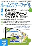 ホームシアターファイル 2006年 08月号 [雑誌]