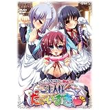 ご主人様だーいすき(ネクストンベストシリーズ)