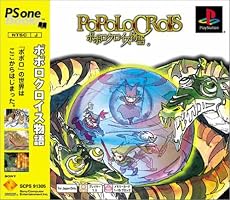 ポポロクロイス物語 PS one Books