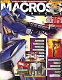 MACROSS CHRONICLE (マクロス・クロニクル) vol.16 [雑誌]