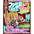 週刊ファミ通4月26日号増刊 ファミ通GREE (グリー) Vol.2 [雑誌]