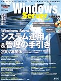 WindowsServerシステム運用・管理の手引き【2007年版】