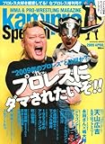 kamipro Special 2009 APRIL (2009) (エンターブレインムック)