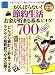 がんばらない!節約生活お金が貯まる基本とコツ700―がまんしないで、楽しく”やりくり成功術” (主婦と生活生活シリーズ 最新暮らしのアイデア決定版)