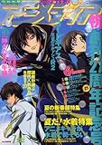 アニメディア 2008年 07月号 [雑誌]