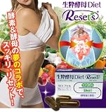 生粋酵母 Diet Reset's （いきいきこうぼ ダイエットリセットス) ３０カプセル 30ＲＳ