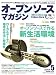 OSM (オープンソースマガジン) 2006年 05月号 [雑誌]