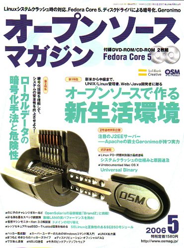 Cover image : OSM (オープンソースマガジン) 2006年 05月号 [雑誌]