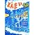 ど・ん・ま・い (学研の新・創作シリーズ)