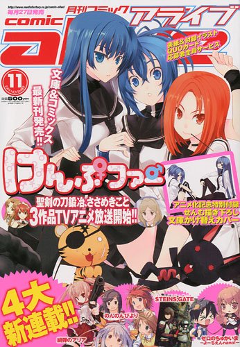 月刊 comic alive (コミックアライブ) 2009年 11月号 [雑誌]