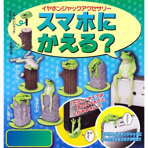 スマホにかえる ? 全5種 イヤホンジャック アクセ 蛙 だらり :全5種 1 ノーマル 2 よじ登り 3 だらり 4 死