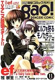電撃コミック ガオ ! 2007年 11月号 [雑誌]