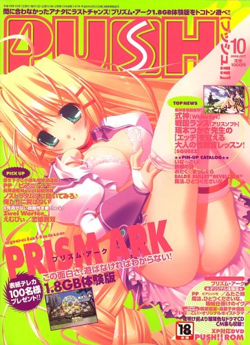 PUSH (プッシュ) !! 2006年 10月号 [雑誌]