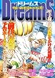 Dreams　甲子園の新記録をかけた死闘！！ (プラチナコミックス)