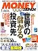 MONEY JAPAN (マネージャパン) 2008年 01月号 [雑誌]