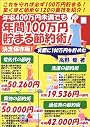 年間100万円貯まる節約術!
