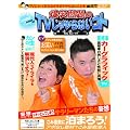 ���Ζ���TV������Ȃ��R�g [DVD]