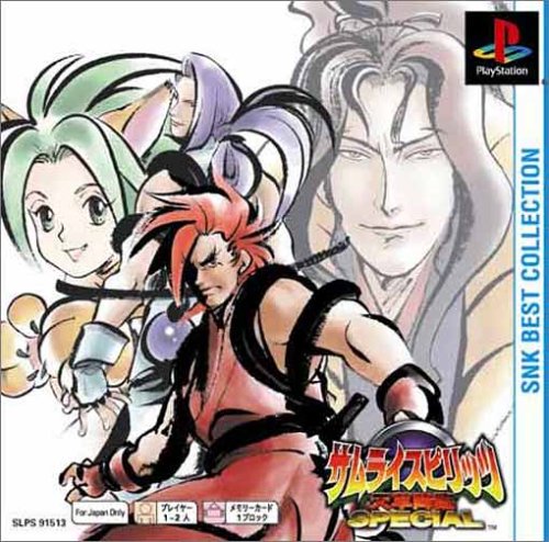 Cover image : サムライスピリッツ 天草降臨SPECIAL PS one Books