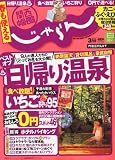 関西・中国・四国じゃらん 2011年 03月号 [雑誌]