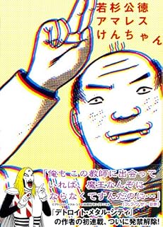 アマレスけんちゃん (KCデラックス)