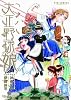 大正野球娘。 2 (リュウコミックス)