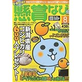 懸賞なび 2009年 08月号 [雑誌]