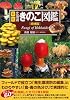 新版 北海道きのこ図鑑[増補版] (ALICE Field Library)